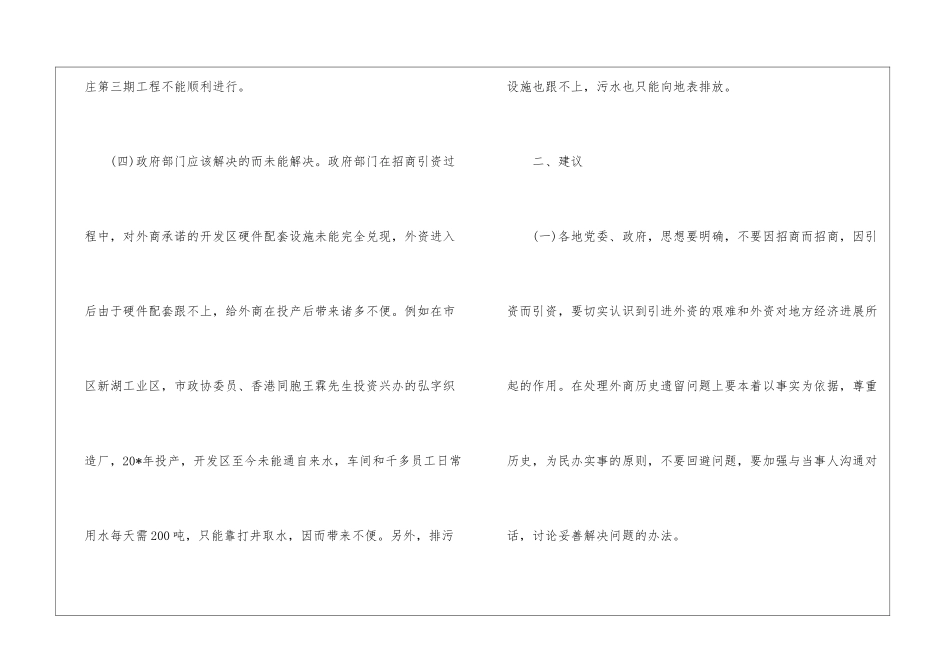 企业外商投资调研_第3页