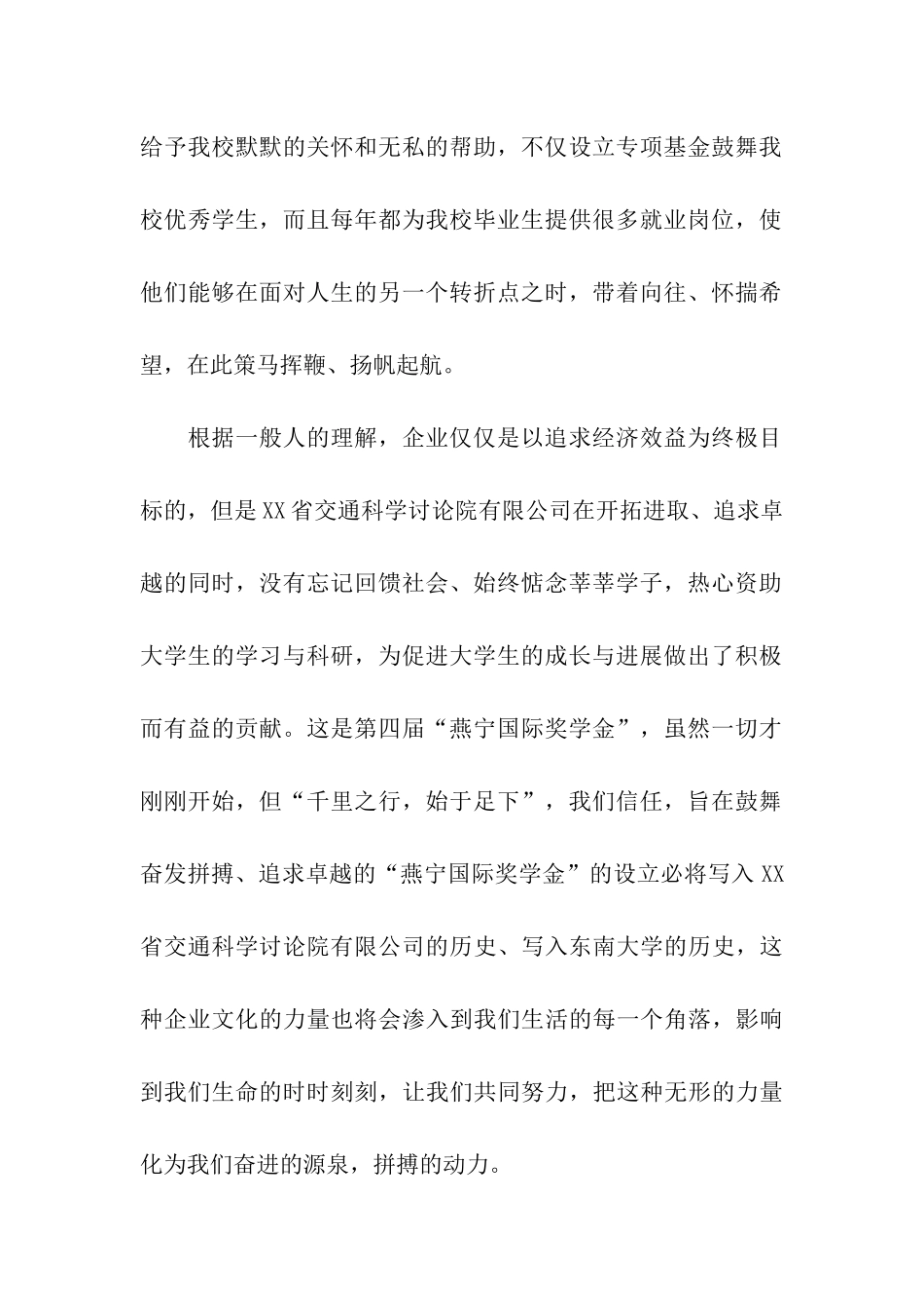 企业奖学金获奖感言_第2页