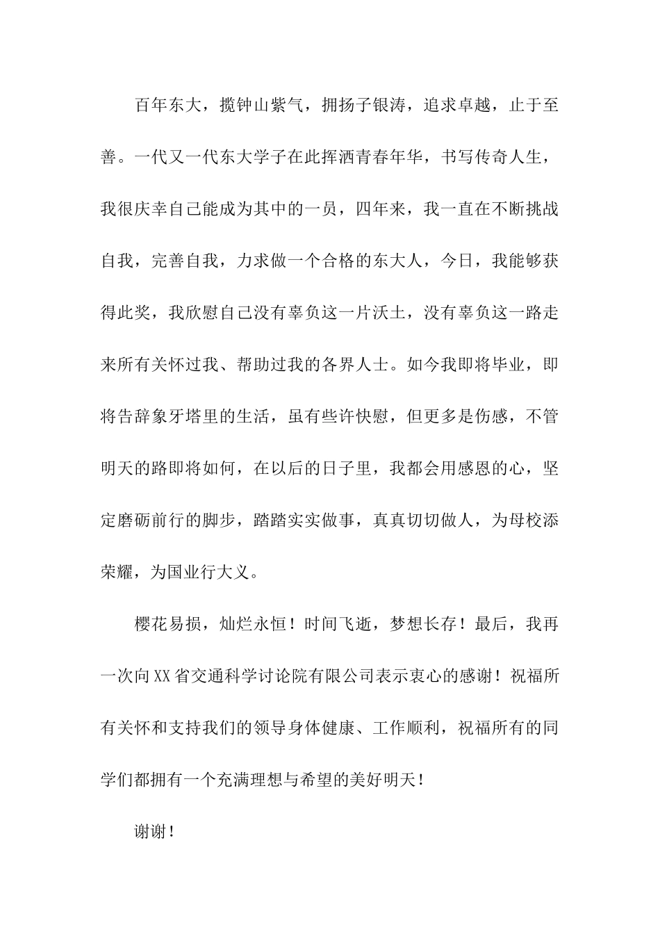 企业奖学金获奖感言_第3页