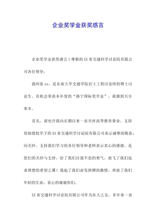 企业奖学金获奖感言