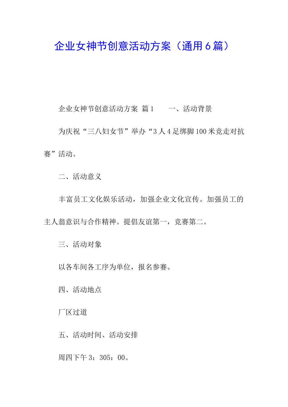 企业女神节创意活动方案_第1页