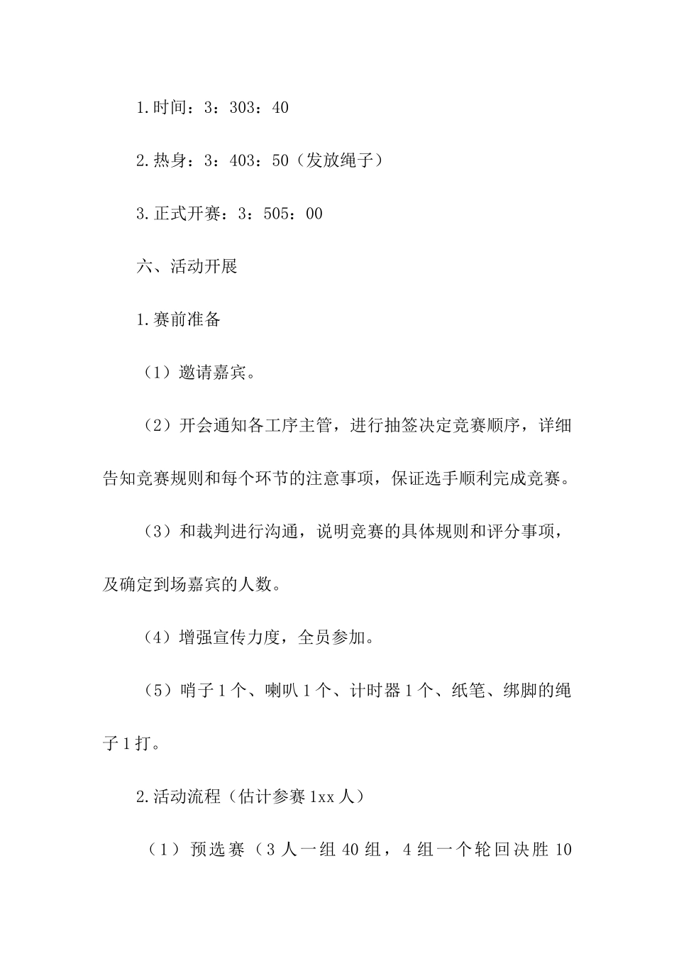 企业女神节创意活动方案_第2页