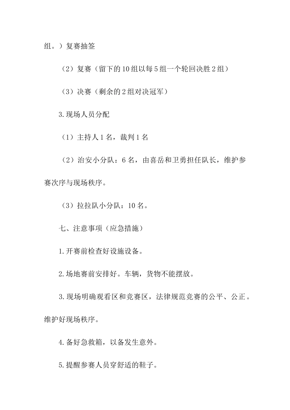 企业女神节创意活动方案_第3页