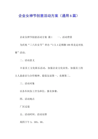企业女神节创意活动方案