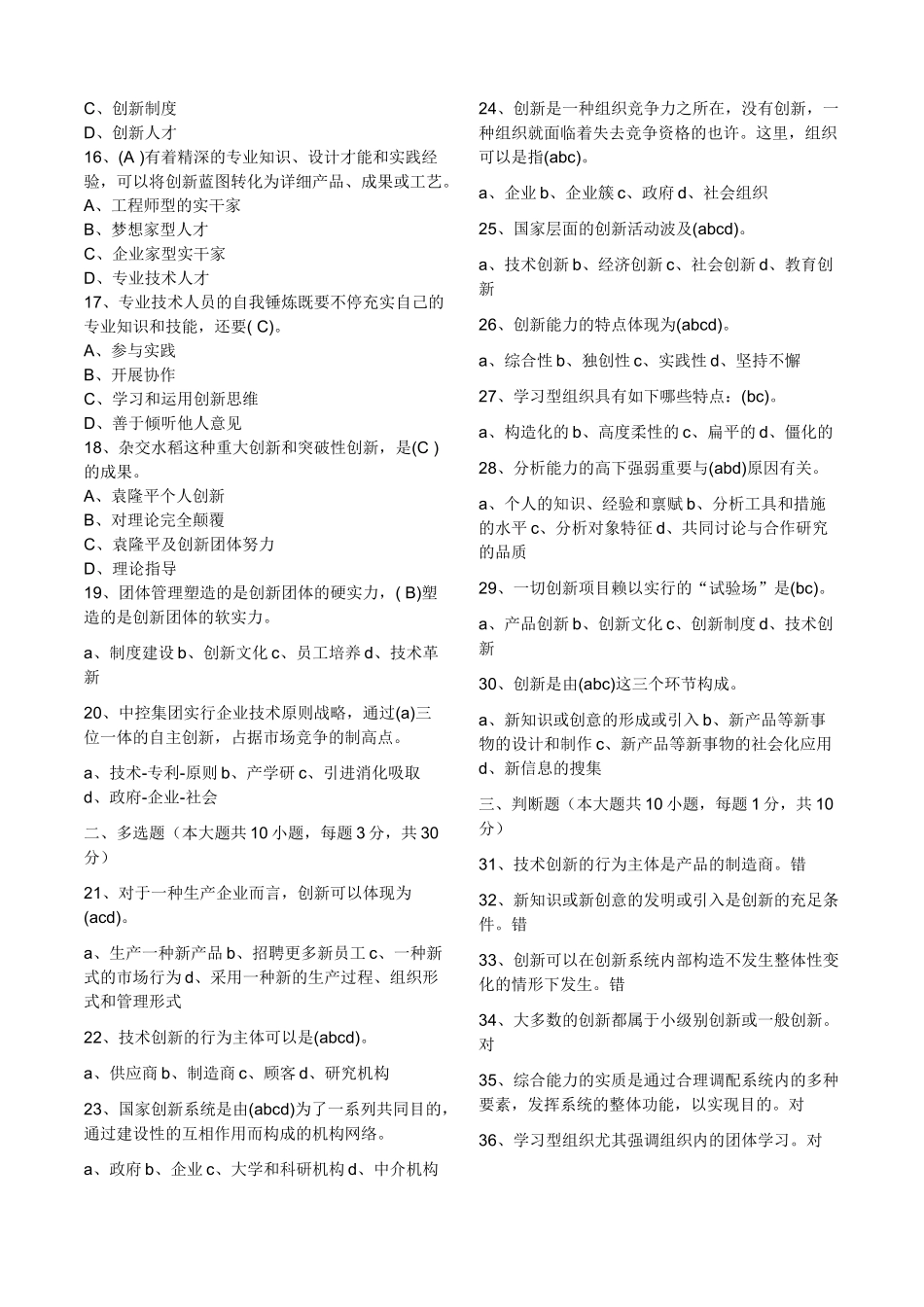 2025年继续教育《创新能力》试题与答案_第2页