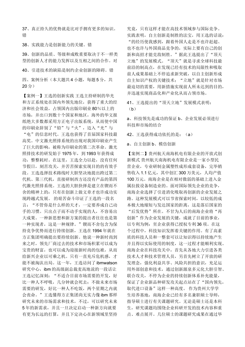 2025年继续教育《创新能力》试题与答案_第3页