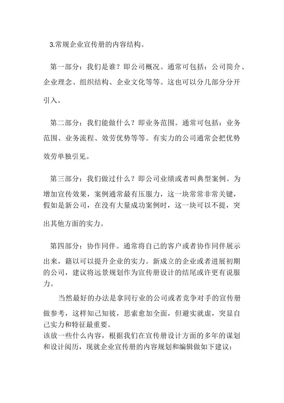 企业如何规划宣传册的内容_第2页