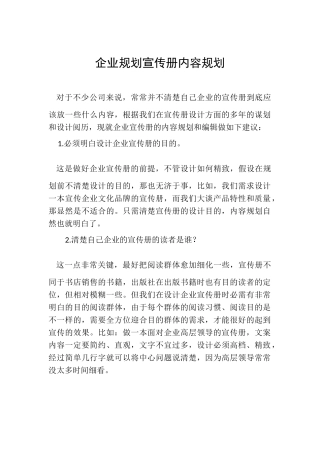 企业如何规划宣传册的内容