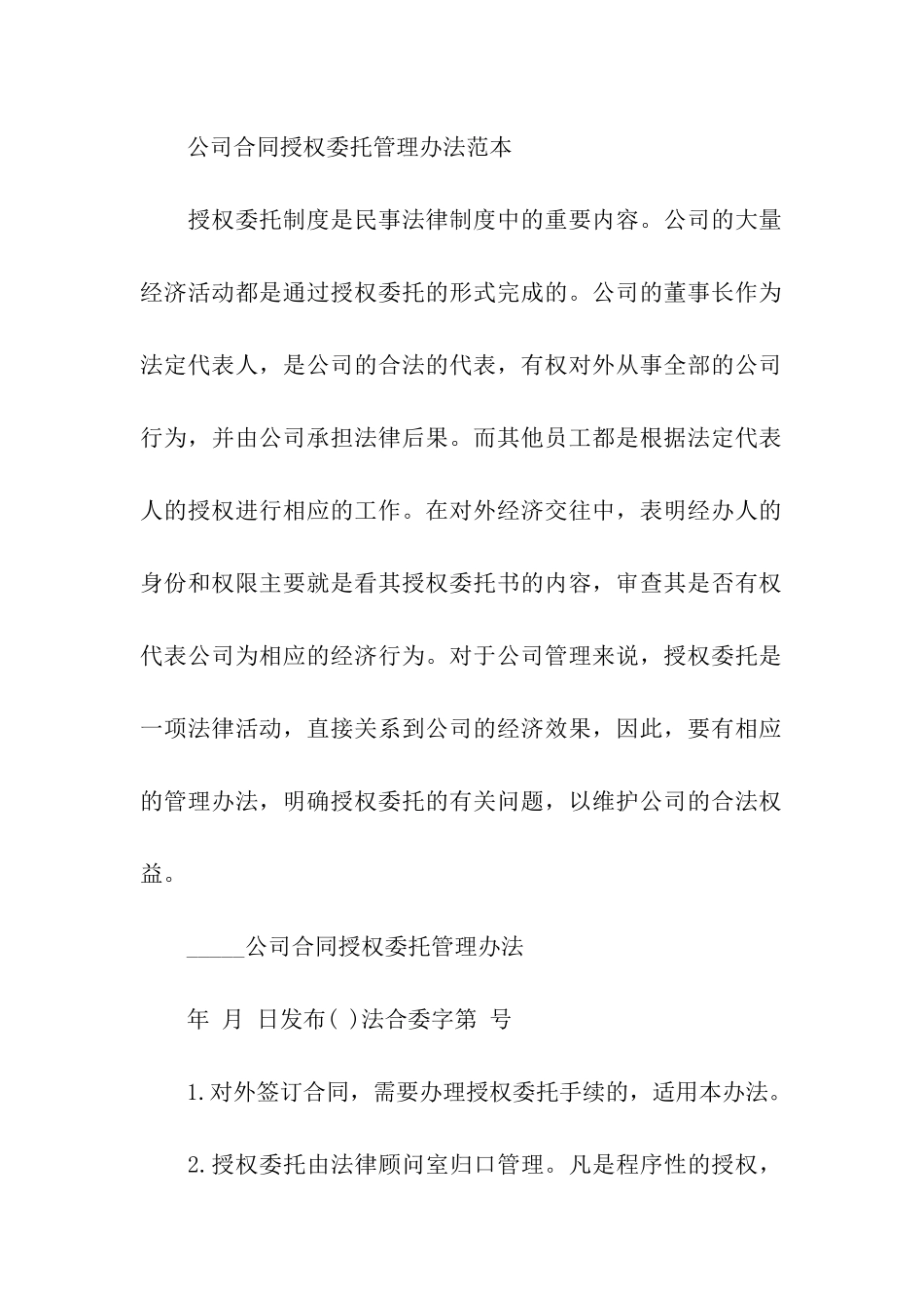 企业委托书(15篇)_第3页