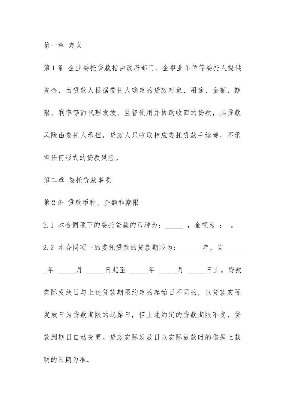 企业委托贷款合同范本-_第3页