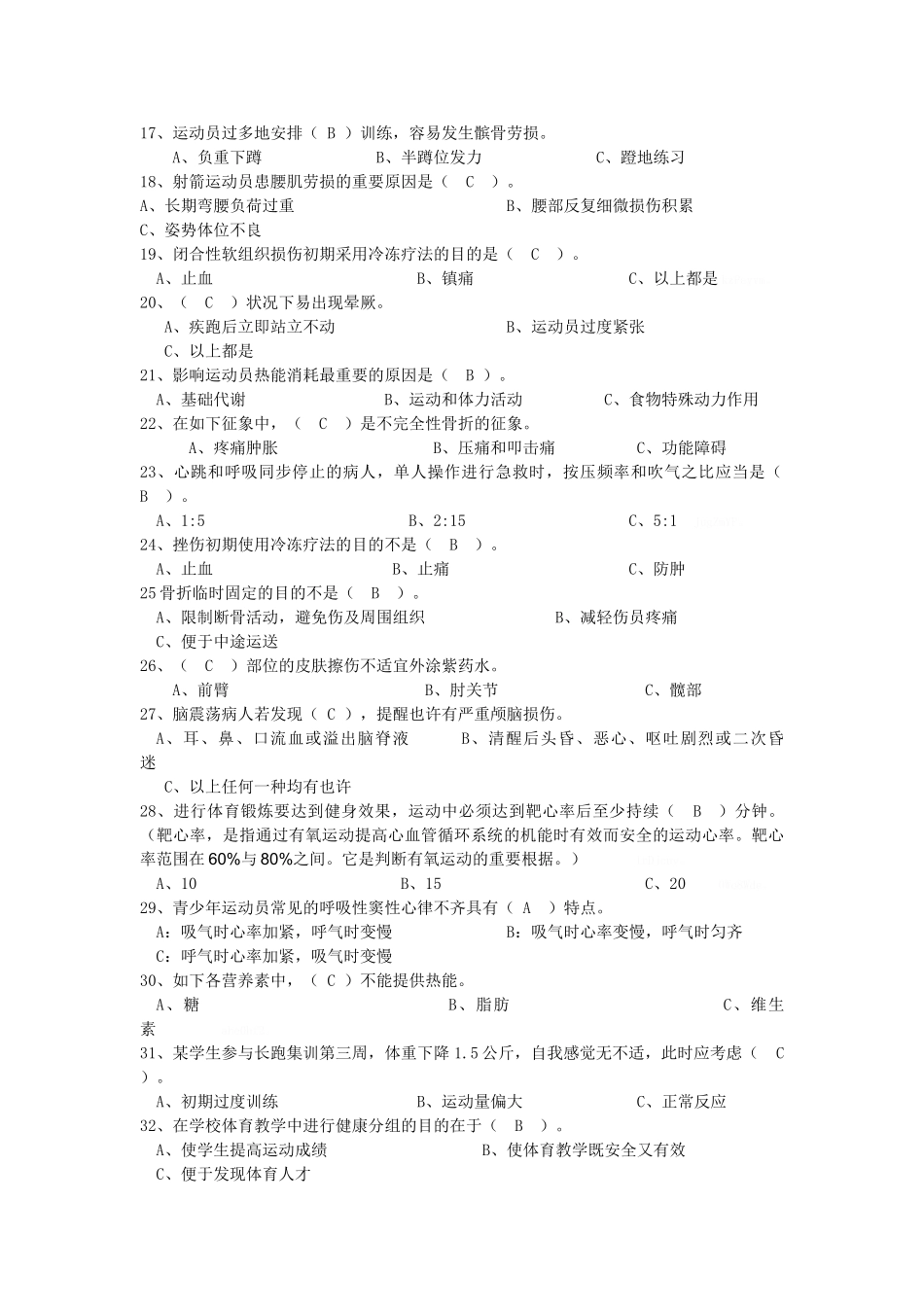 2025年体育知识技能题库二_第2页