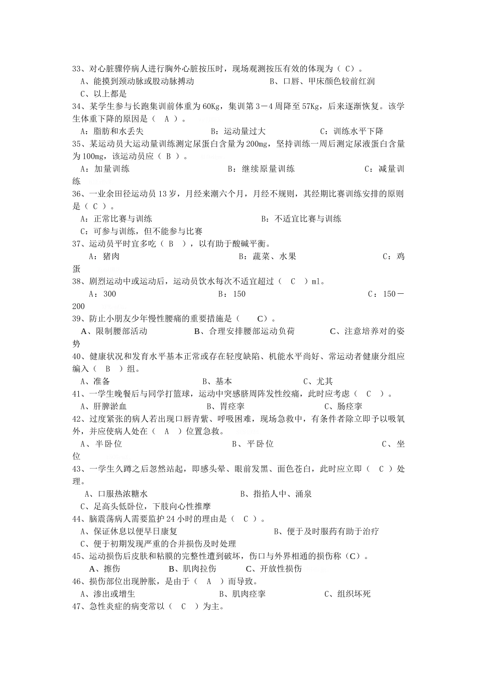 2025年体育知识技能题库二_第3页