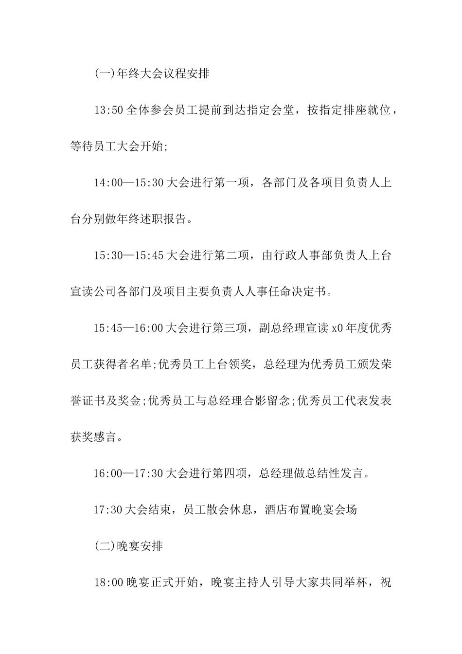 企业大型年会策划方案_第2页