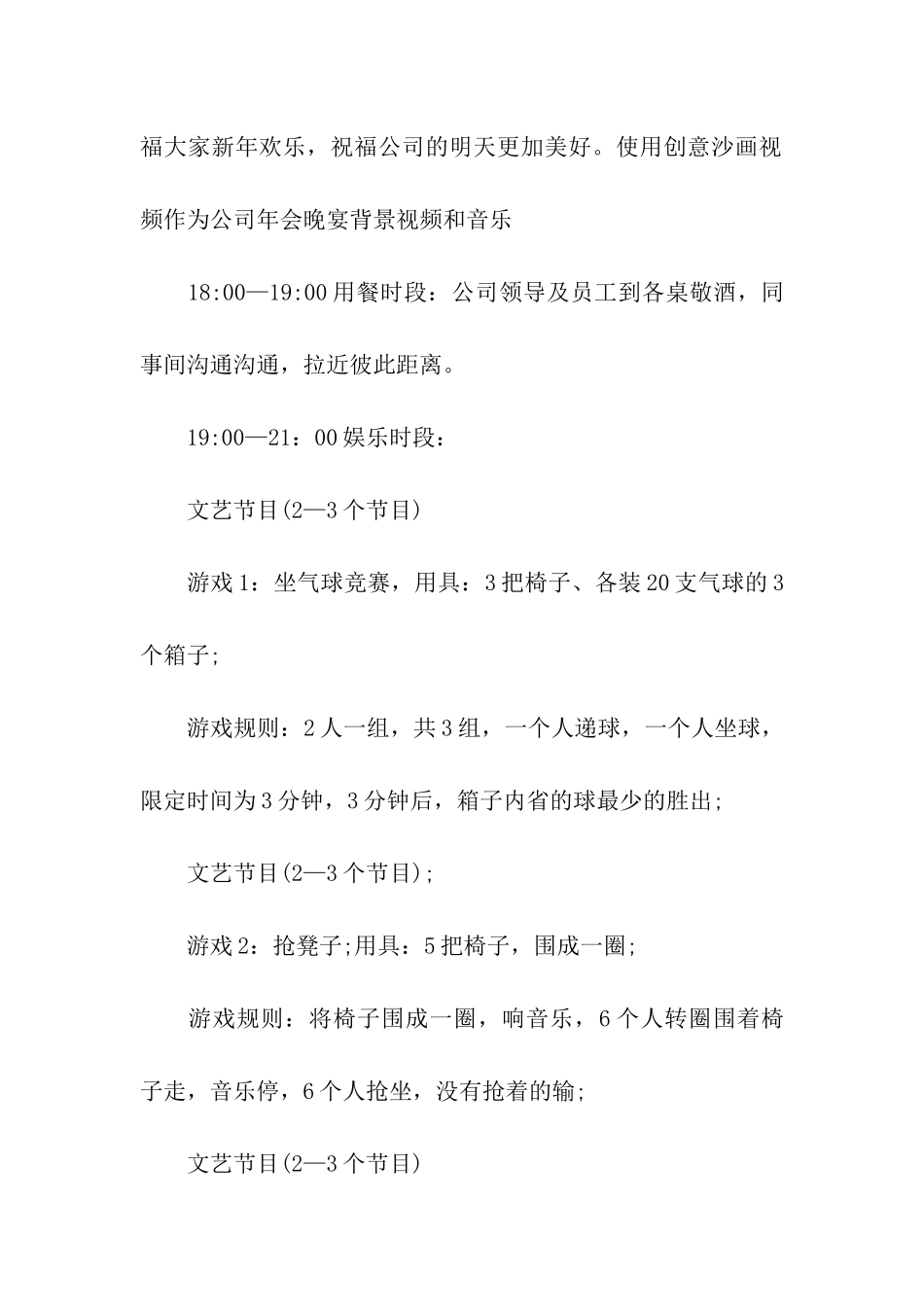 企业大型年会策划方案_第3页