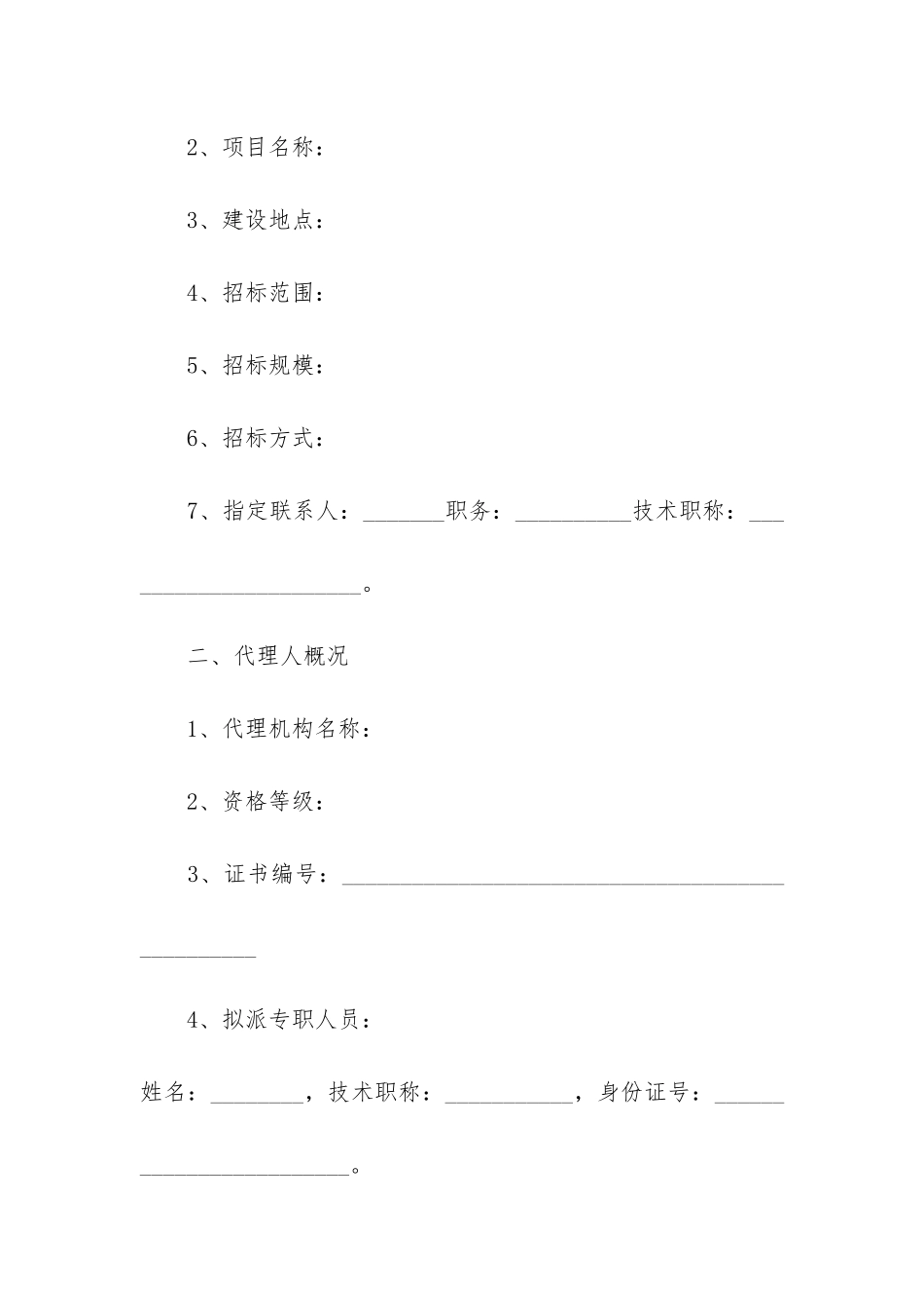 企业委托建设合同模板3篇_第2页