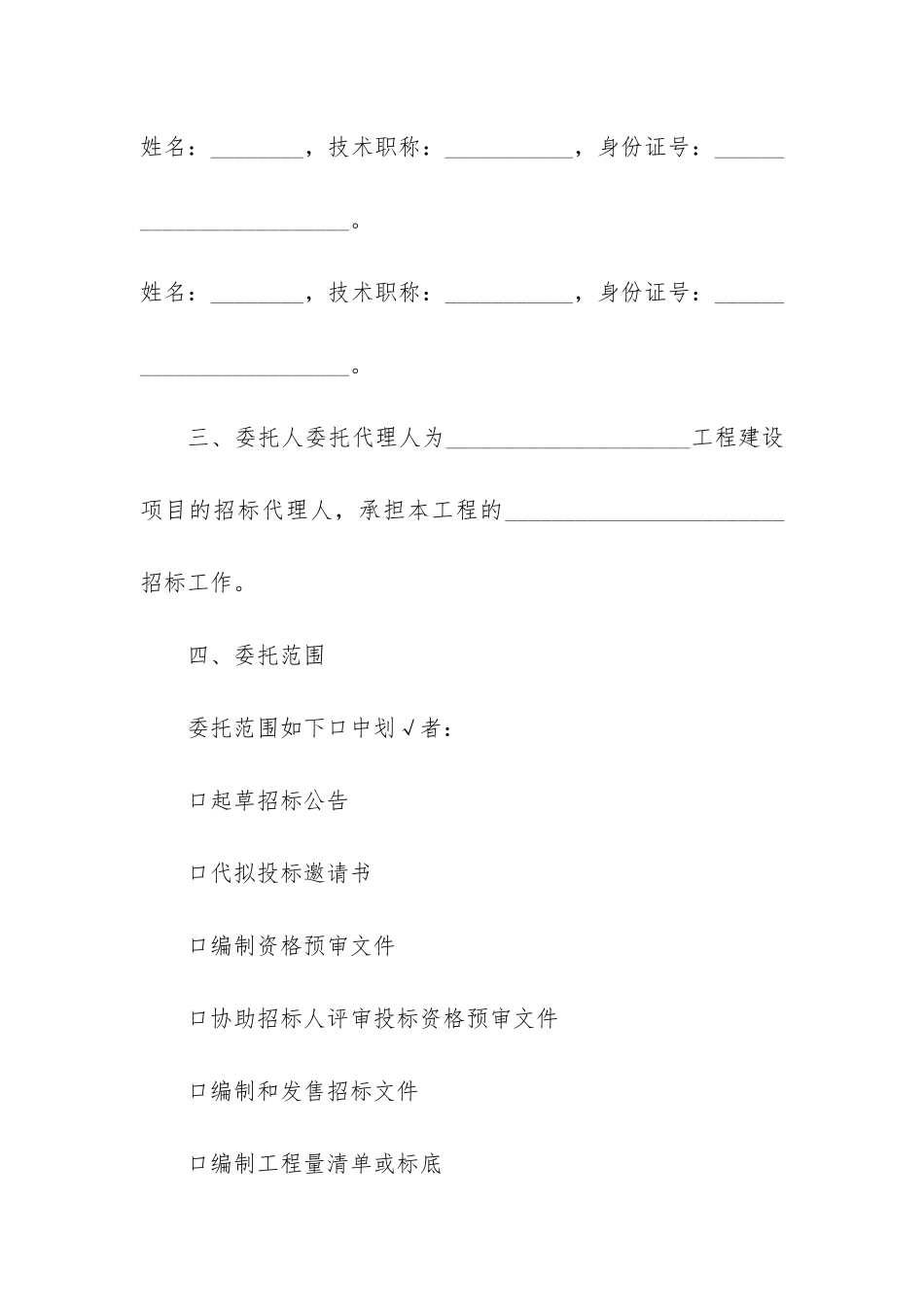 企业委托建设合同模板3篇_第3页