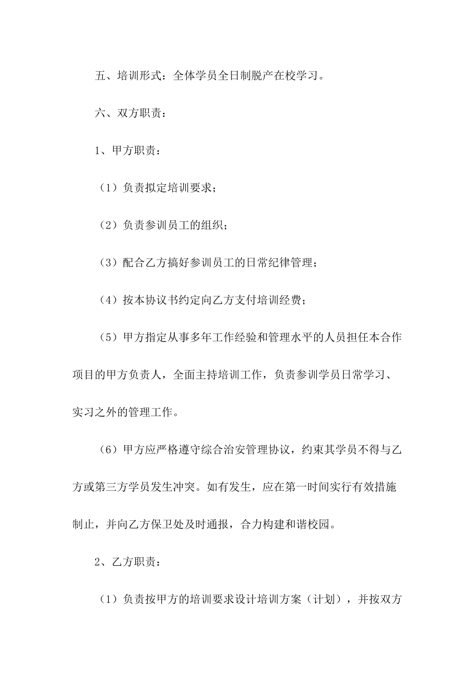企业委托培训协议书范文_第3页