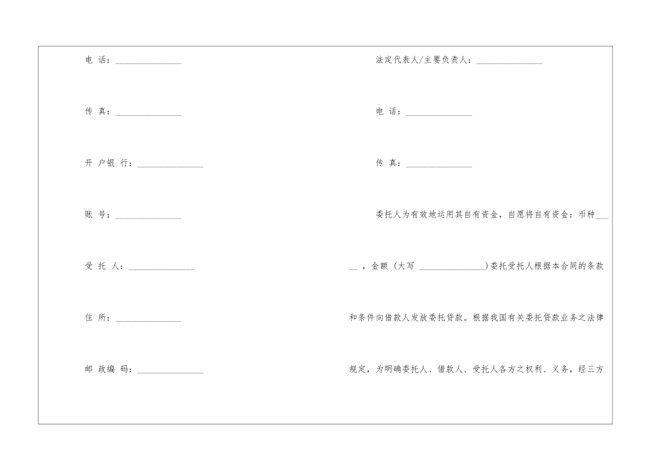 企业委托贷款合同范本_第2页