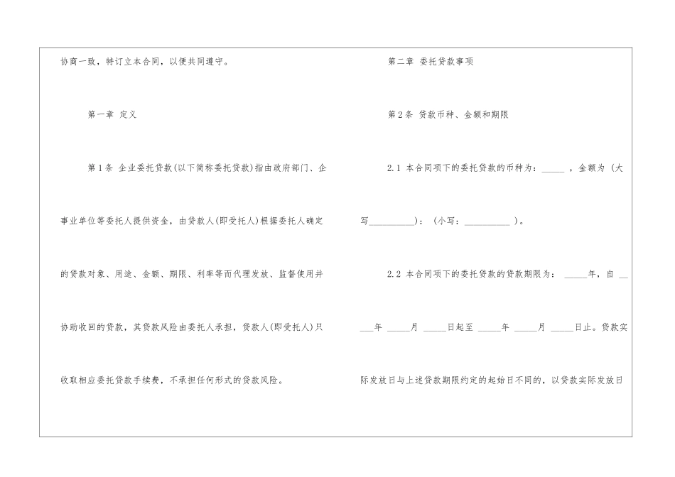 企业委托贷款合同范本_第3页
