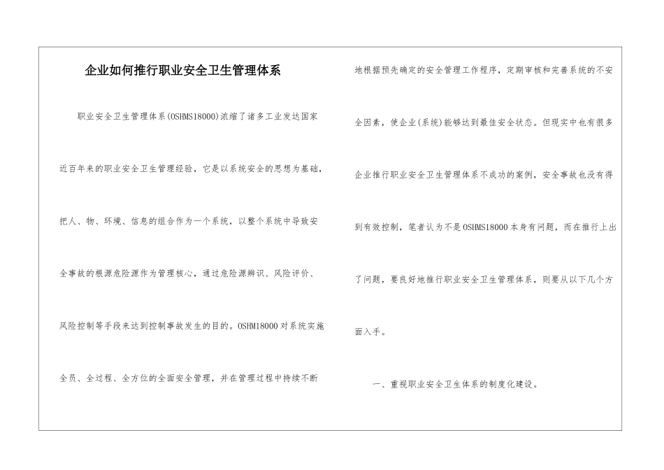 企业如何推行职业安全卫生管理体系_第1页