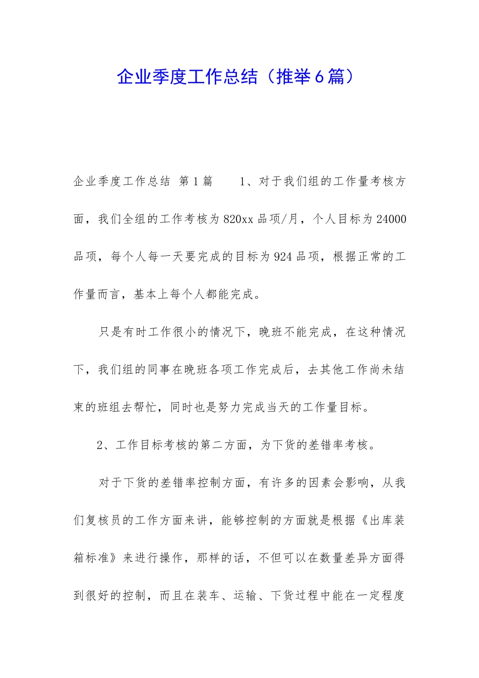 企业季度工作总结(推荐6篇)_第1页