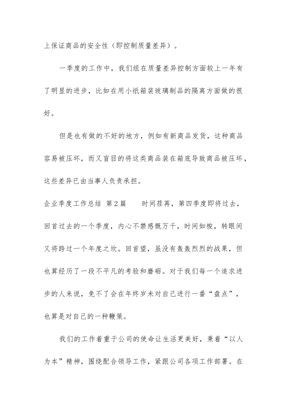 企业季度工作总结(推荐6篇)_第2页