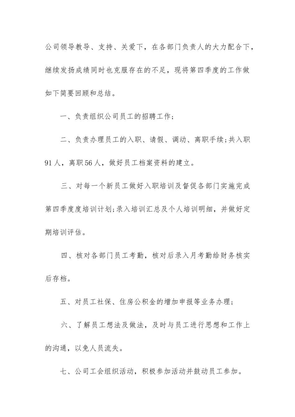 企业季度工作总结(推荐6篇)_第3页