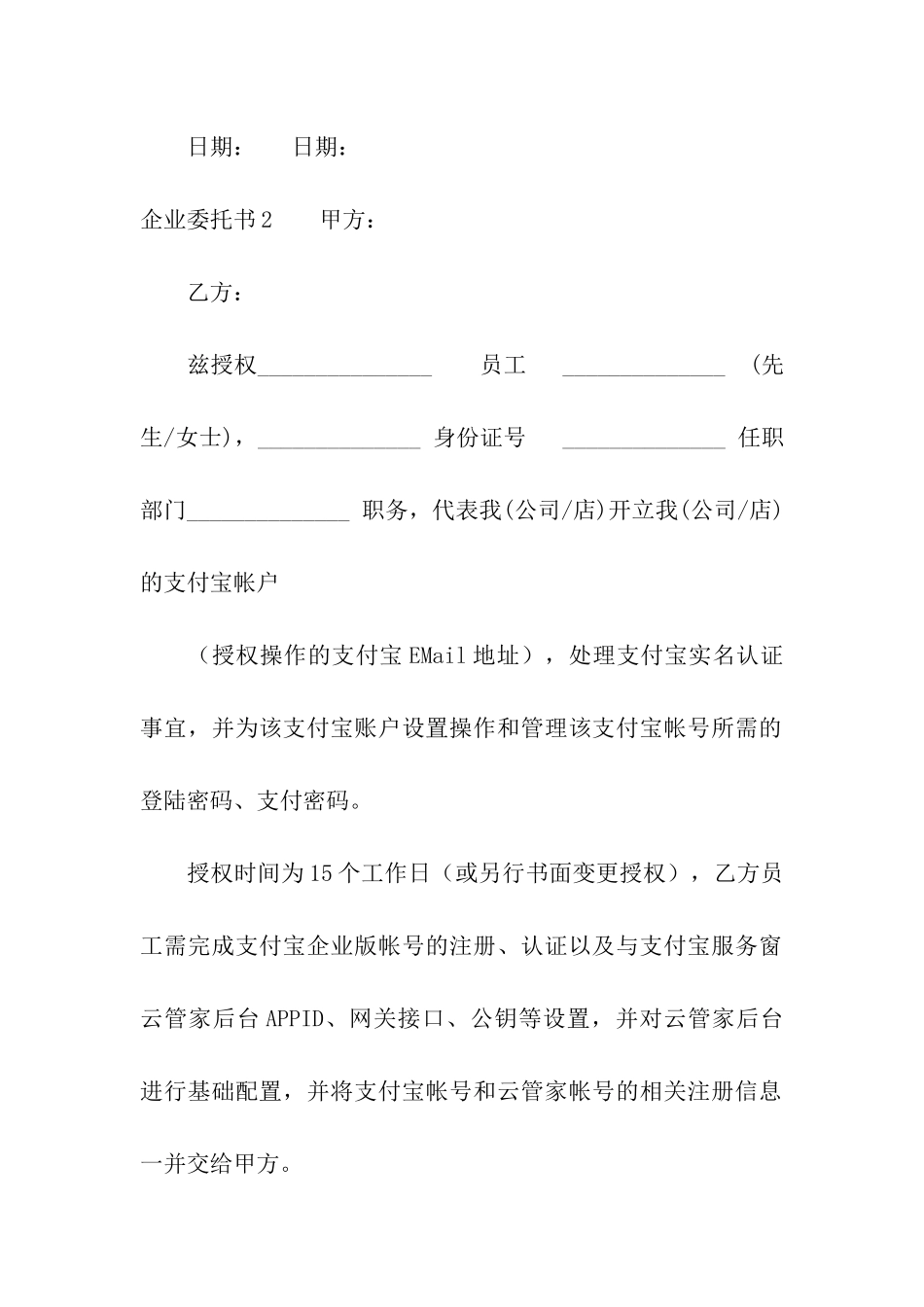 企业委托书15篇_第2页