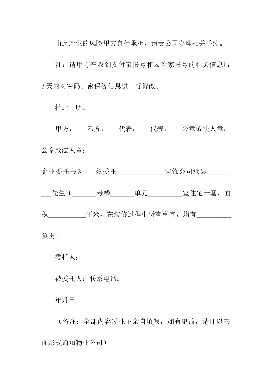 企业委托书15篇_第3页