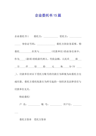 企业委托书15篇