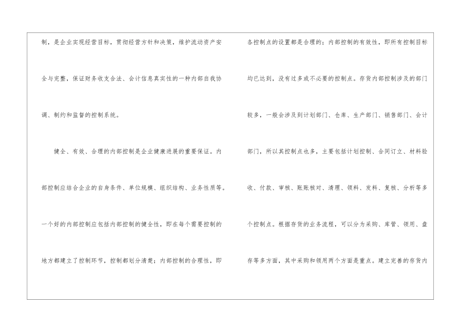 企业存货内部控制分析_第3页