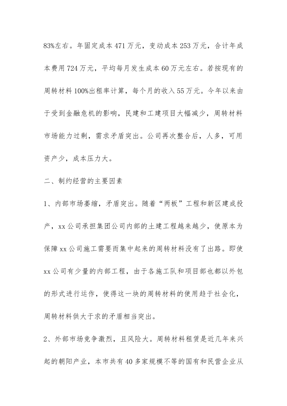 企业学习实践活动调研报告：关于搞活经营的对策研究-_第2页