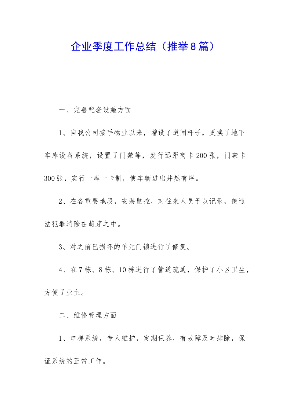 企业季度工作总结_第1页