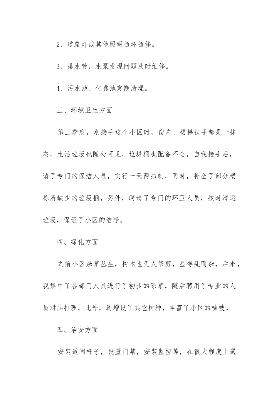 企业季度工作总结_第2页