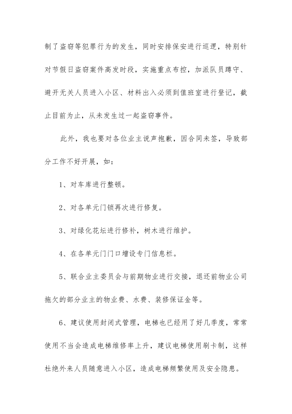 企业季度工作总结_第3页