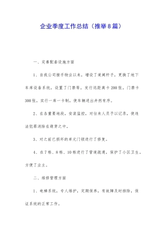 企业季度工作总结