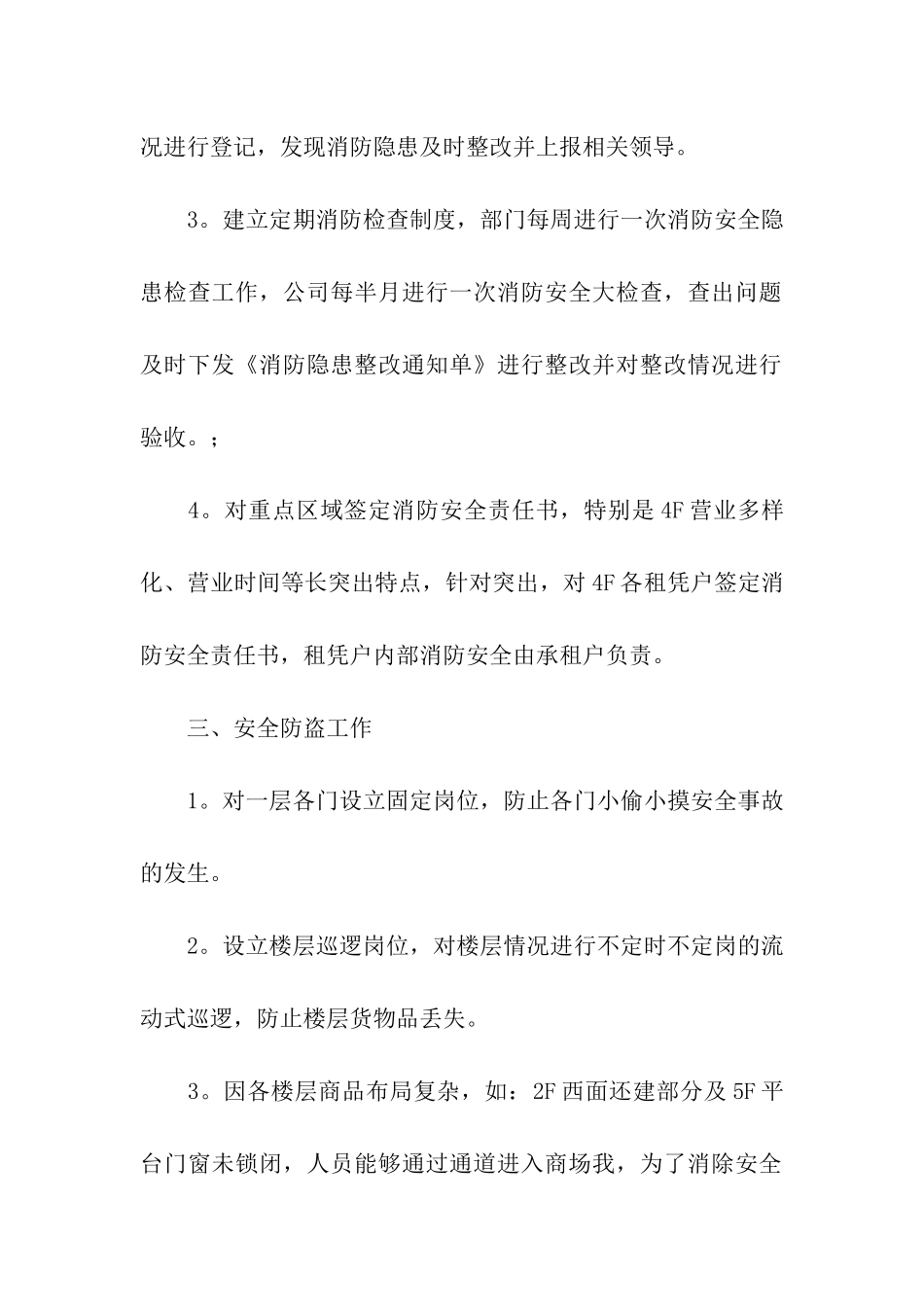 企业安全保卫工作计划_第2页