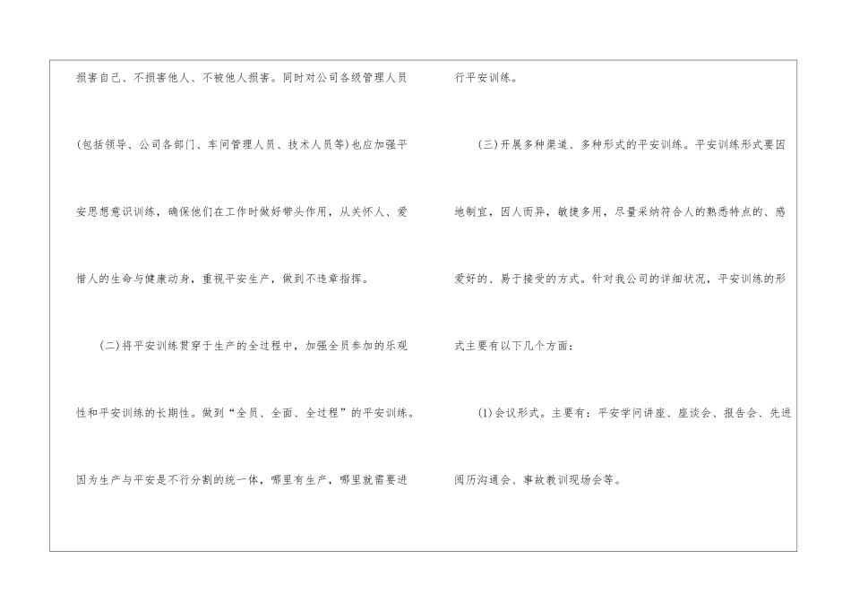 企业安全培训个人学习心得体会3篇_第2页