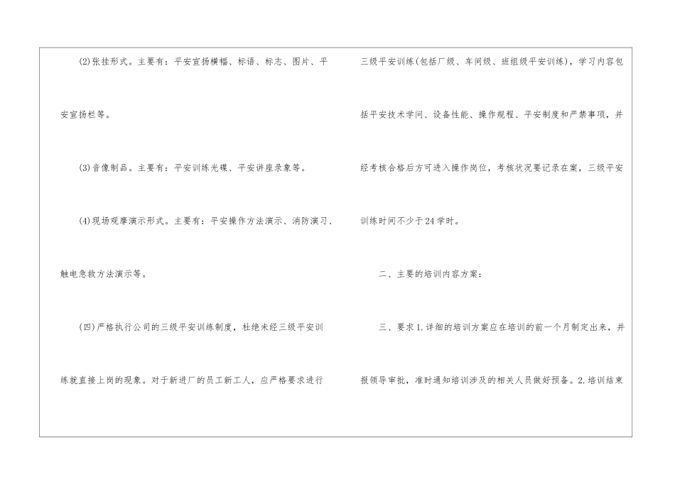 企业安全培训个人学习心得体会3篇_第3页