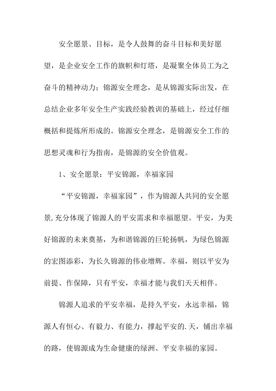 企业安全愿景承诺书_第2页