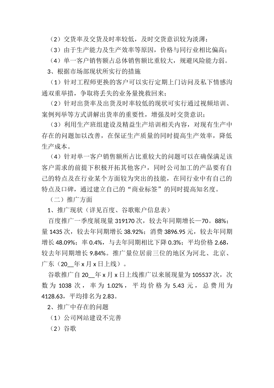 企业季度职员的工作总结8篇_第3页