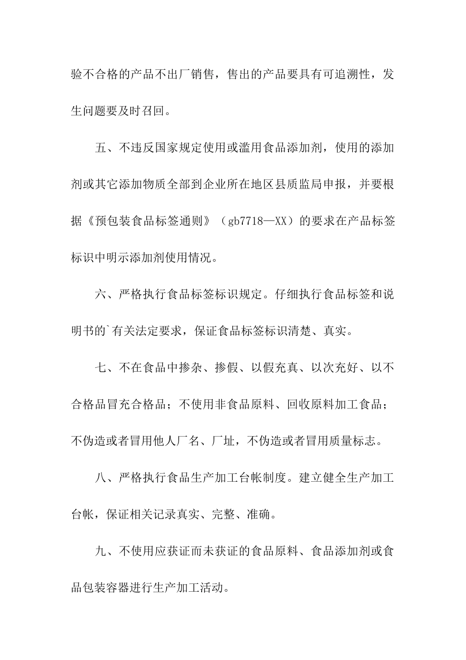 企业安全承诺书模板汇编9篇_第2页