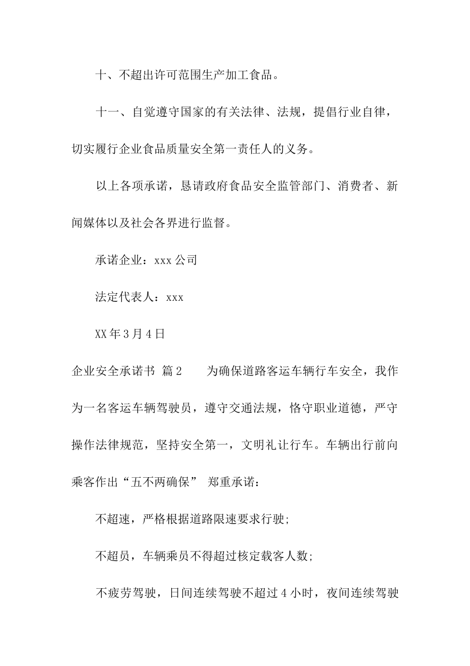 企业安全承诺书模板汇编9篇_第3页