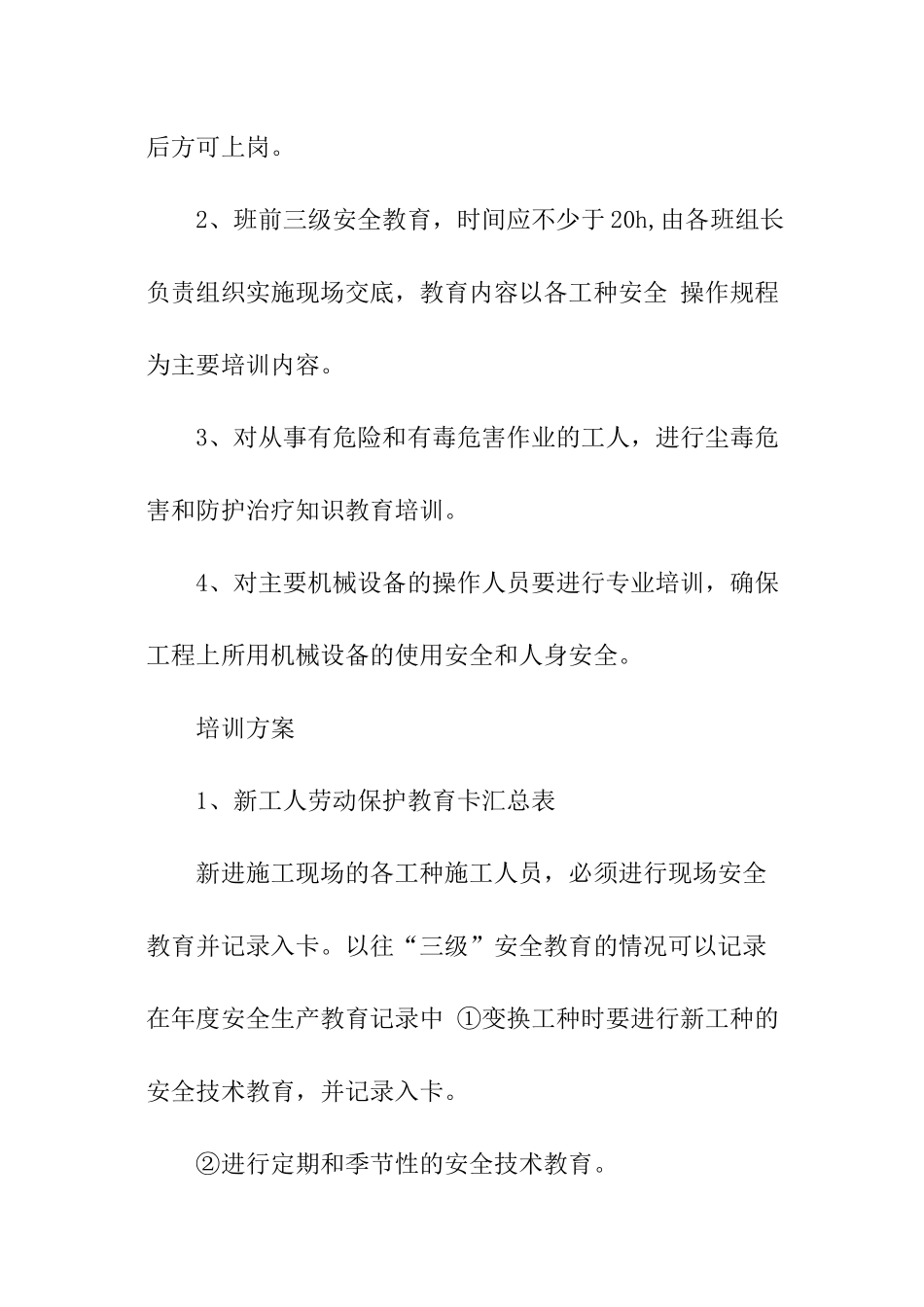 企业安全教育培训方案_第3页