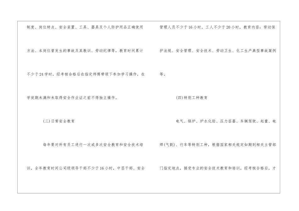 企业安全教育培训规定--_第3页
