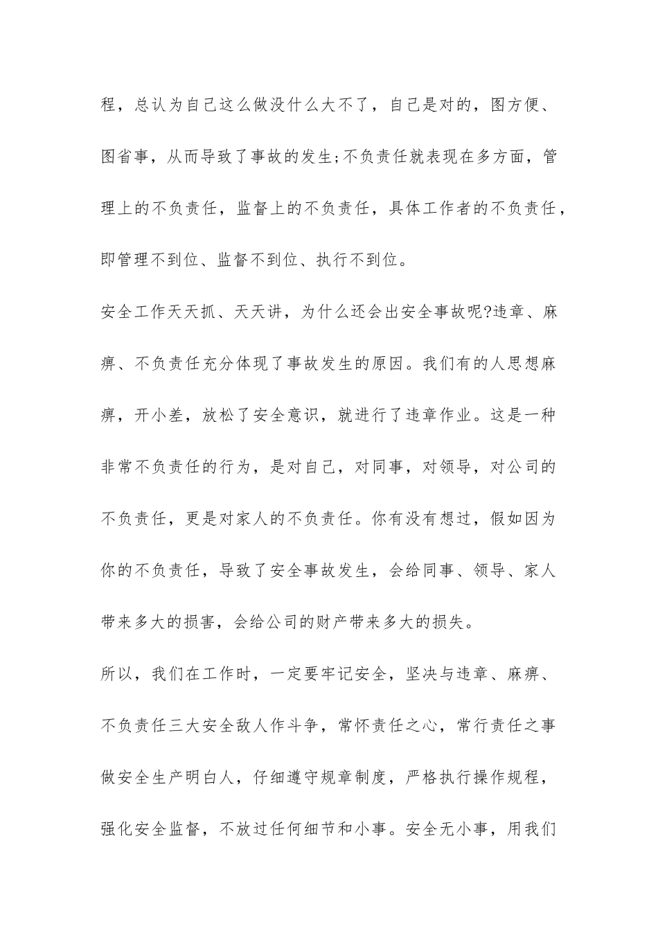 企业安全事故案例心得总结-_第2页