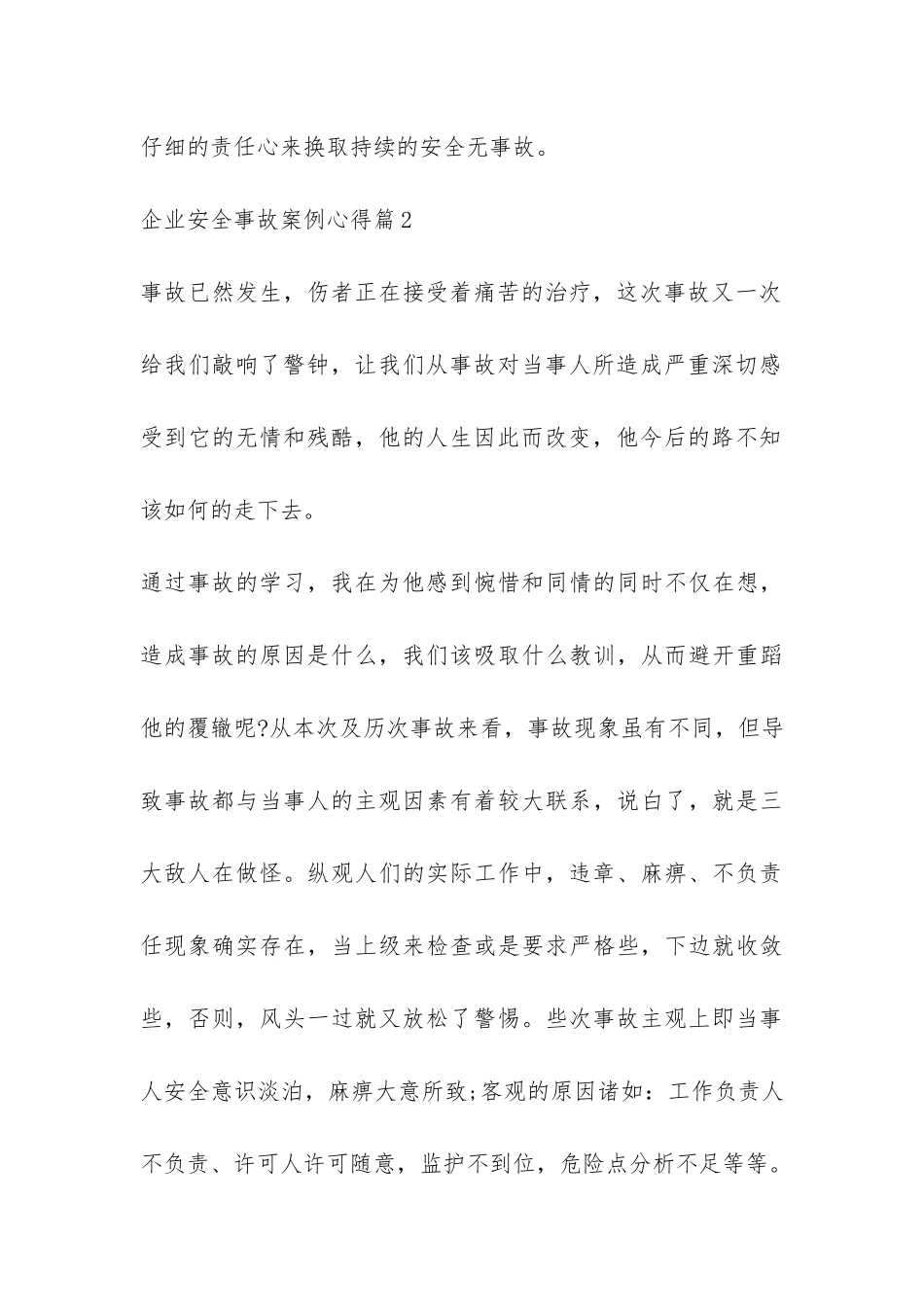 企业安全事故案例心得总结-_第3页