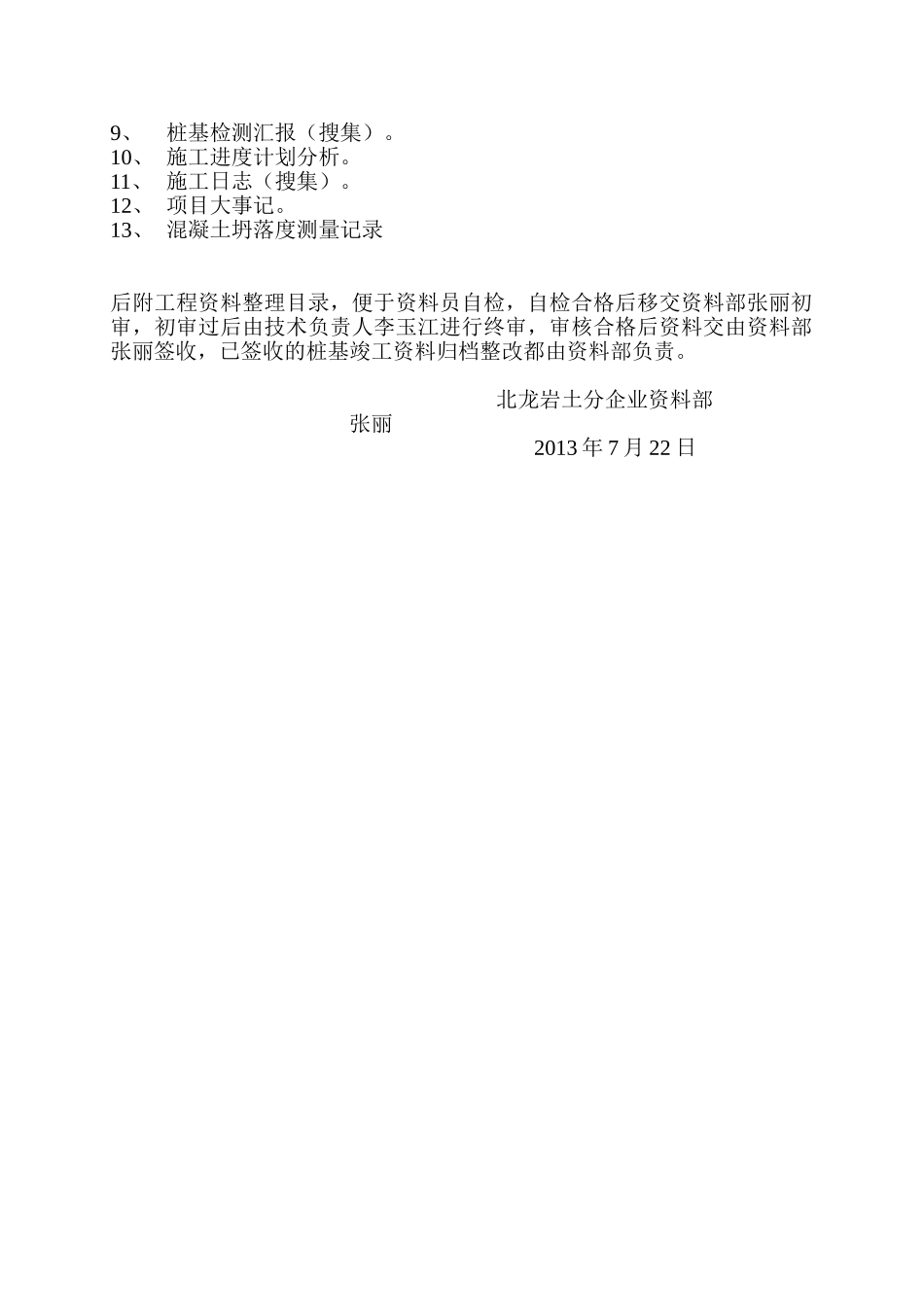 2025年北龙岩土分公司资料员工作流程及岗位职责_第2页