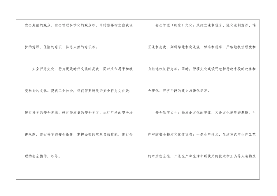 企业安全文化体系与模式建设构想_第2页