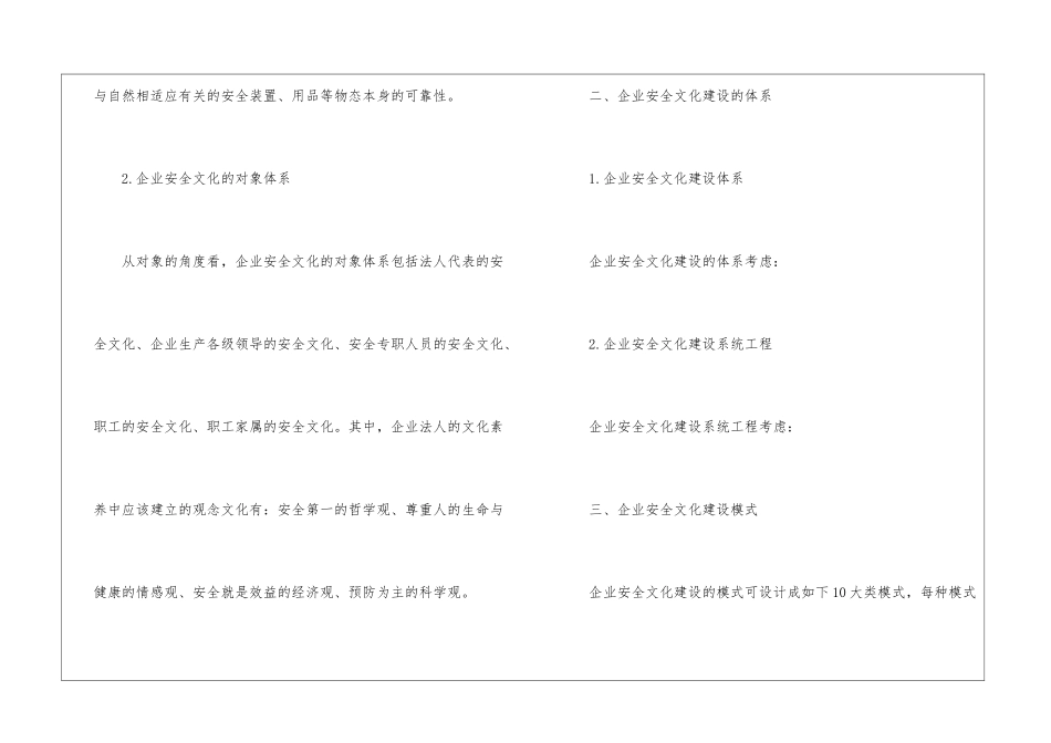 企业安全文化体系与模式建设构想_第3页